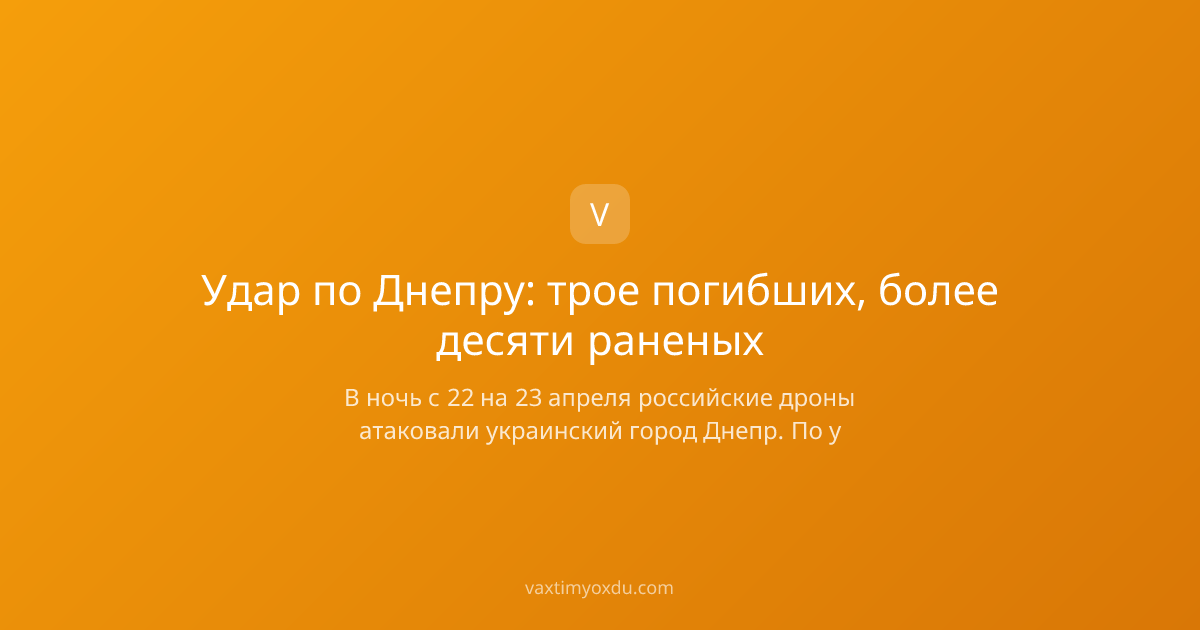 Удар по Днепру: трое погибших, более десяти раненых