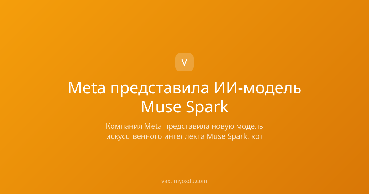 Meta представила ИИ-модель Muse Spark