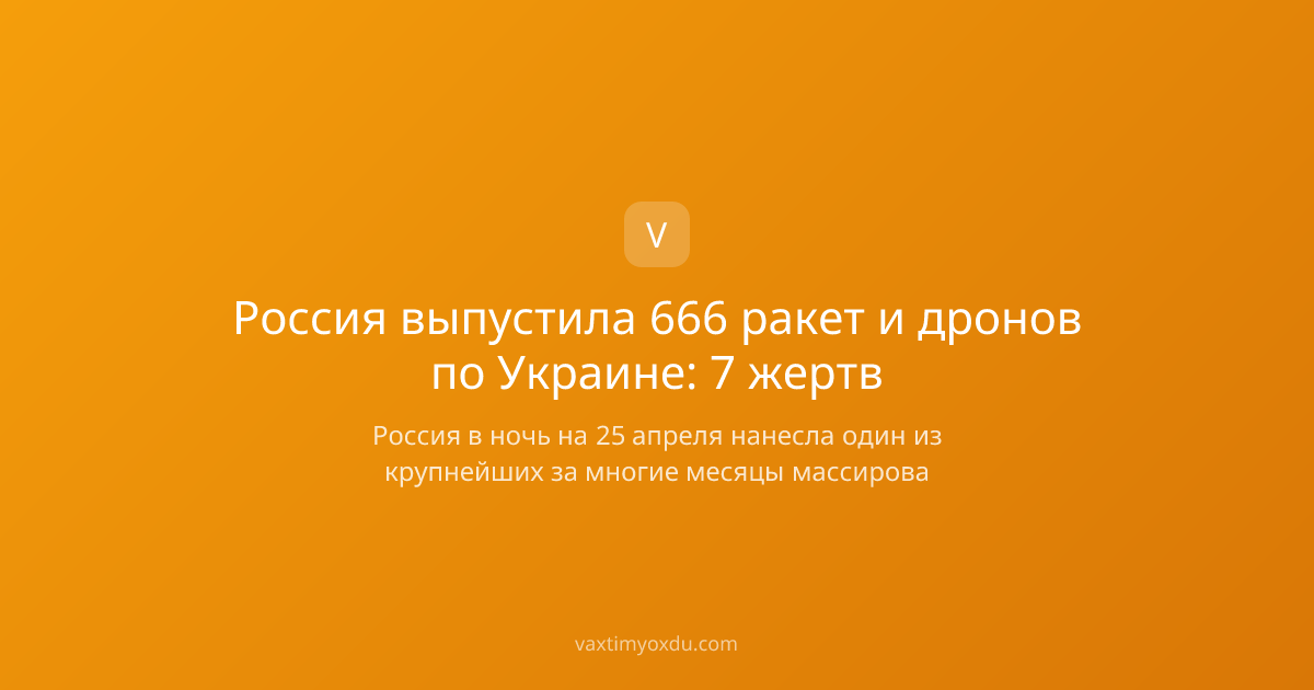 Россия выпустила 666 ракет и дронов по Украине: 7 жертв