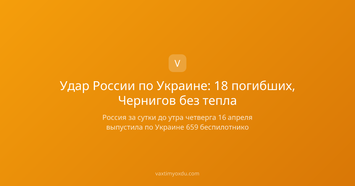 Удар России по Украине: 18 погибших, Чернигов без тепла