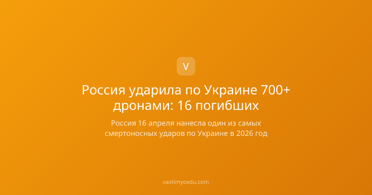 Россия ударила по Украине 700+ дронами: 16 погибших